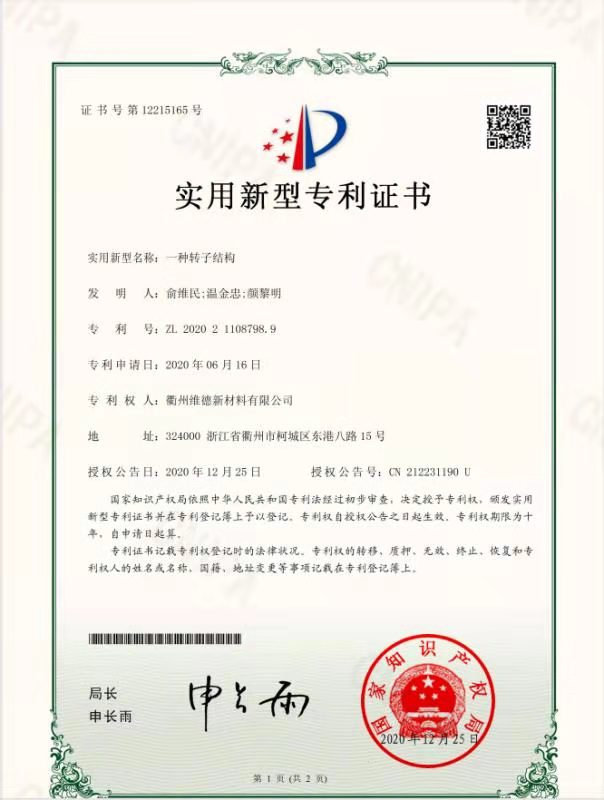 實用新型專利（轉(zhuǎn)子結(jié)構(gòu)）